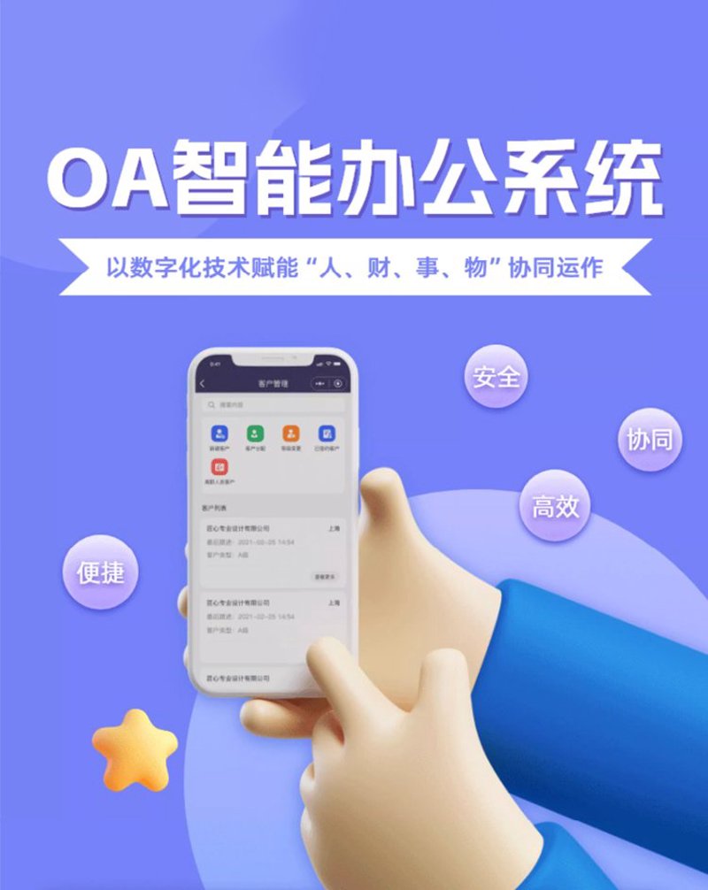 OA系统开发助力企业高效运转